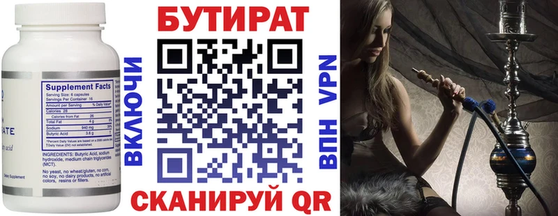 БУТИРАТ 99% Палласовка